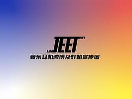 一組JEET耳機宣傳圖