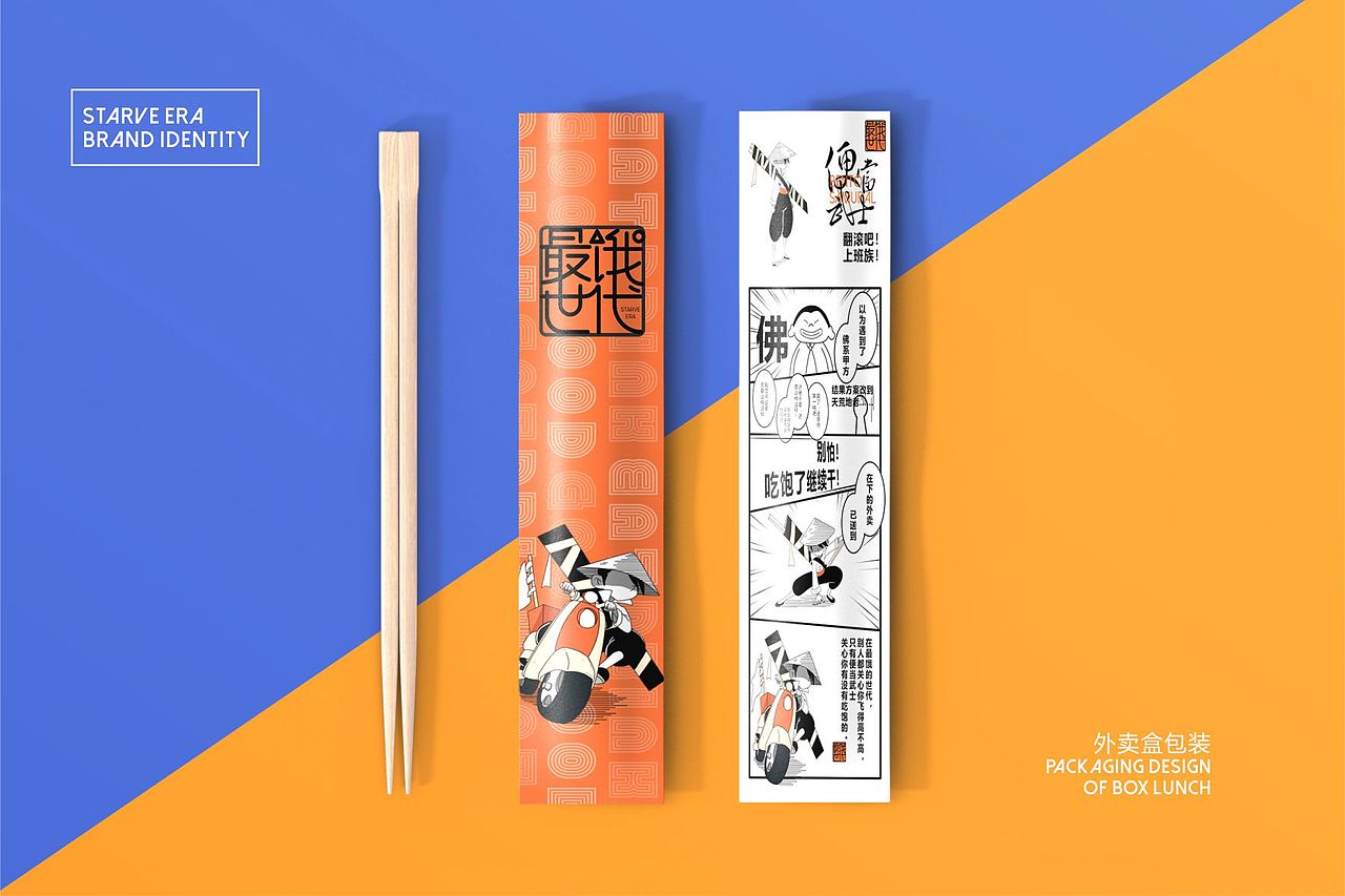 最饿世代品牌设计——行走江湖的便当武士少年（图ZMTYzNjIzNjY0） - 品牌 - 站酷设计师Jenny_小懿原创素材 - 站酷ZCOOL