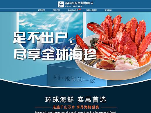 海鲜