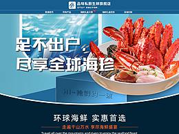 海鲜
