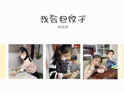 儿童包饺子照片排版