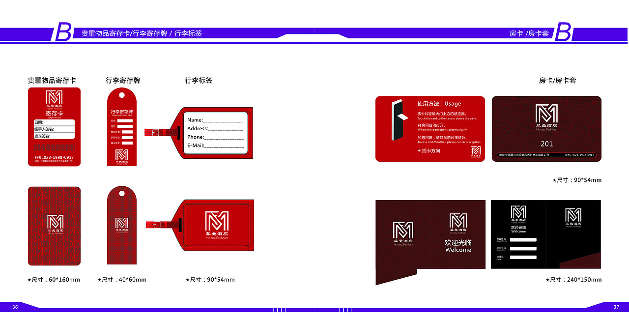 菲曼酒店VIS视觉识别系统