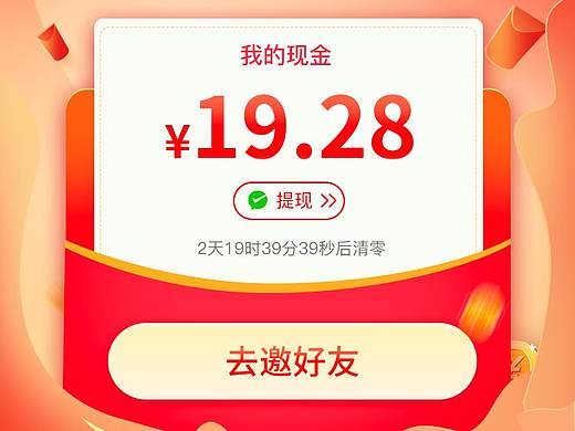 邀请好友得红包UI