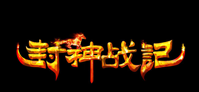 游戏logo
