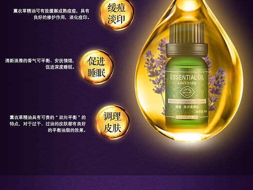 薰衣草精油详情页面 合成