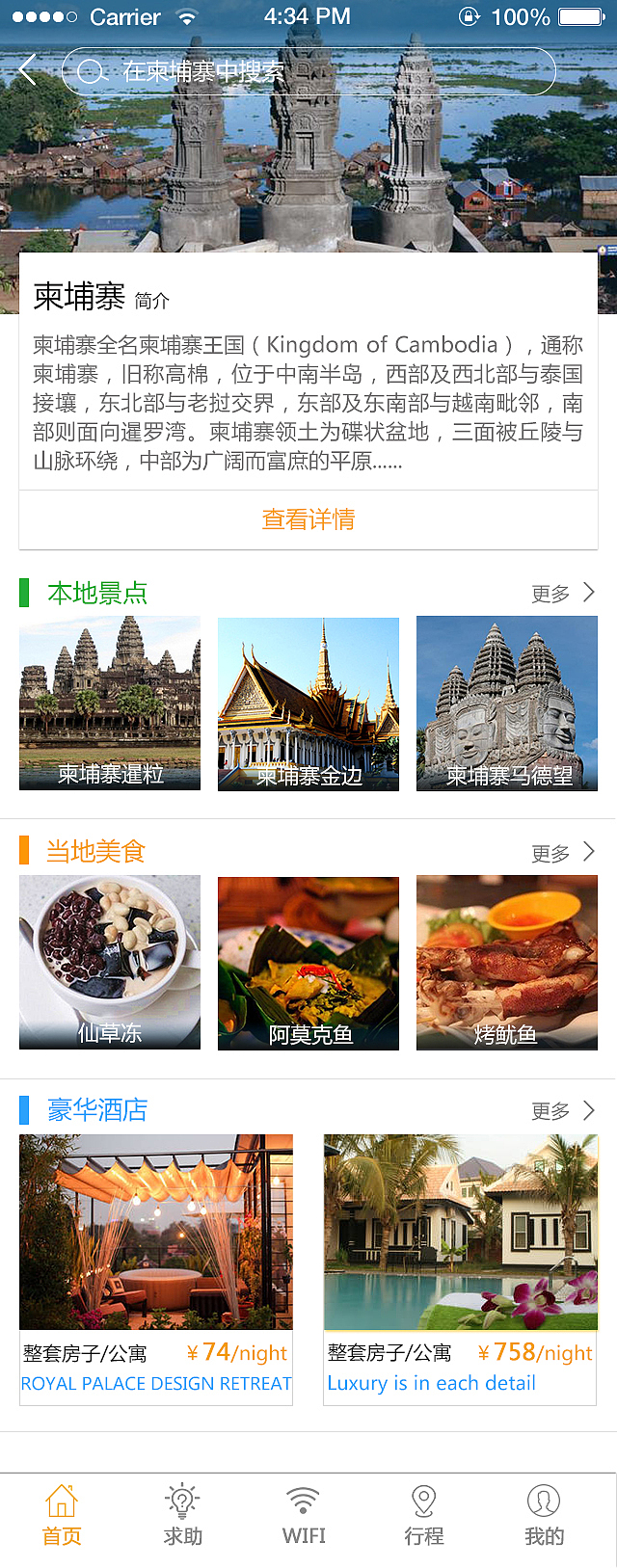 旅游UI（图ZNTM5MzE4ODg=） - APP界面 - 站酷设计师fuzijian原创素材 - 站酷ZCOOL