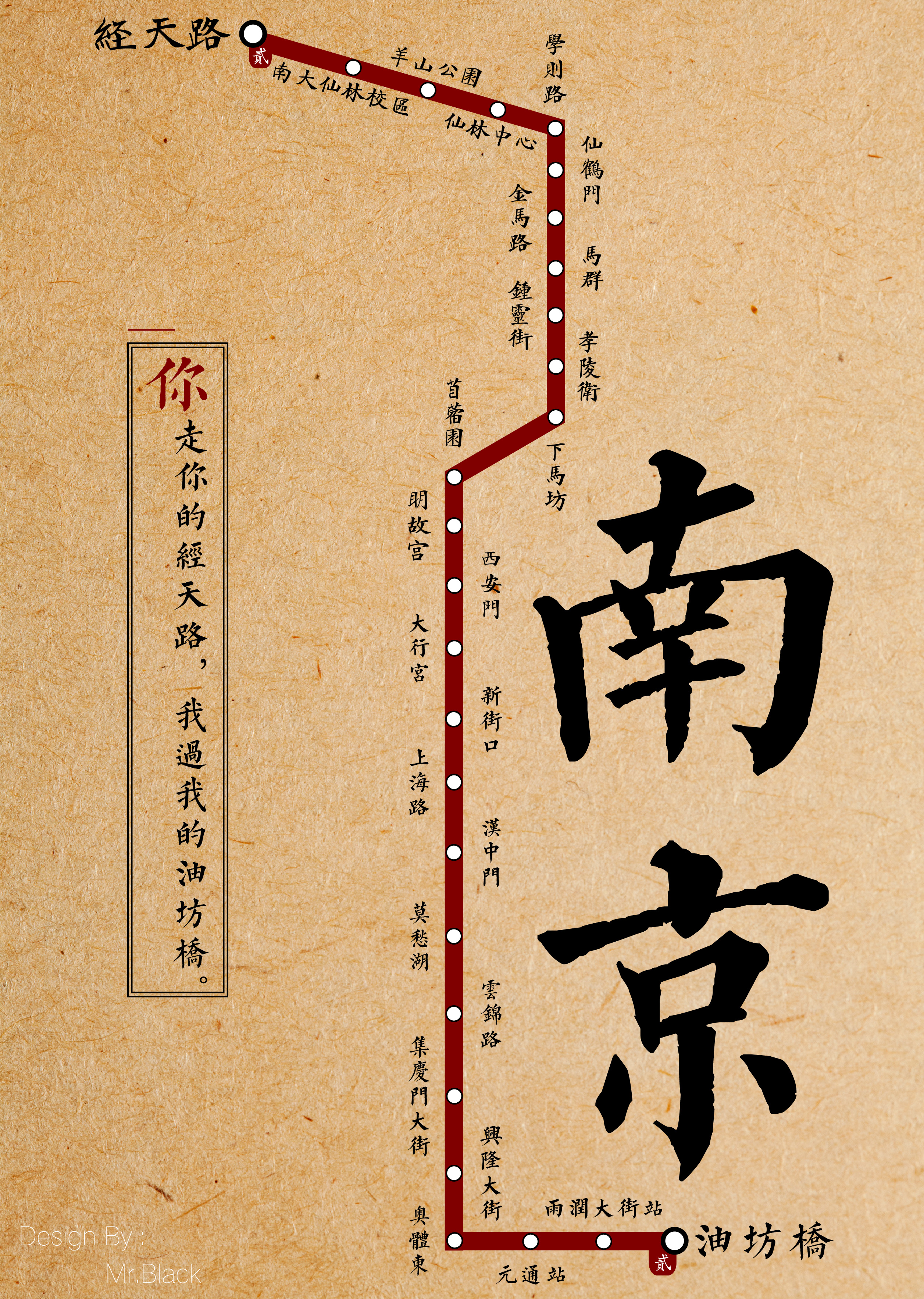 南京地铁二号线