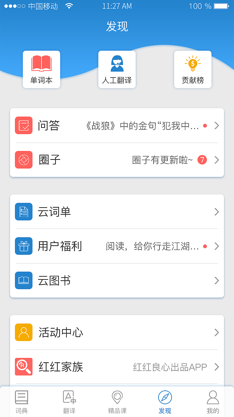 词典APP部分界面展示(参考有道词典)