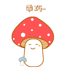 制作的第一份表情包~