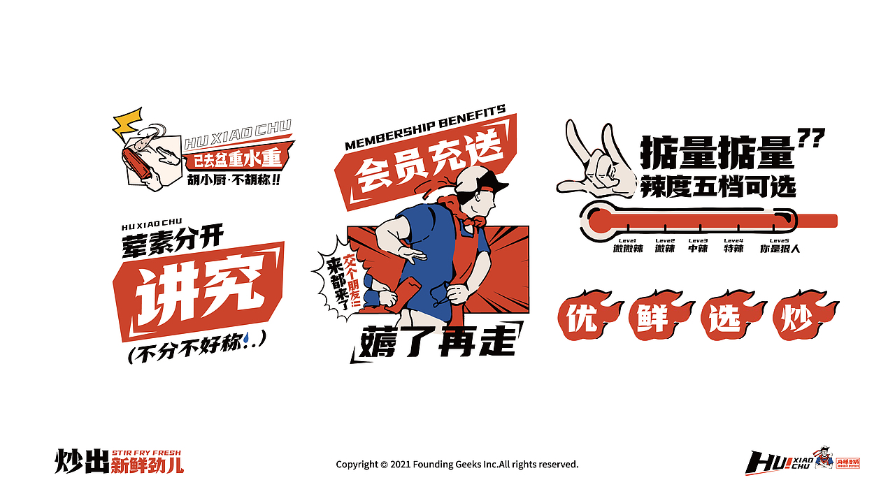 胡小厨·麻辣香锅品牌全案（图ZMjkwNzE0OTM2） - 品牌 - 站酷设计师今晚造物原创素材 - 站酷ZCOOL