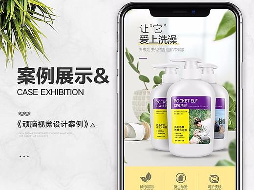宠物用品沐浴露详情页《顽脑视觉设计案例》