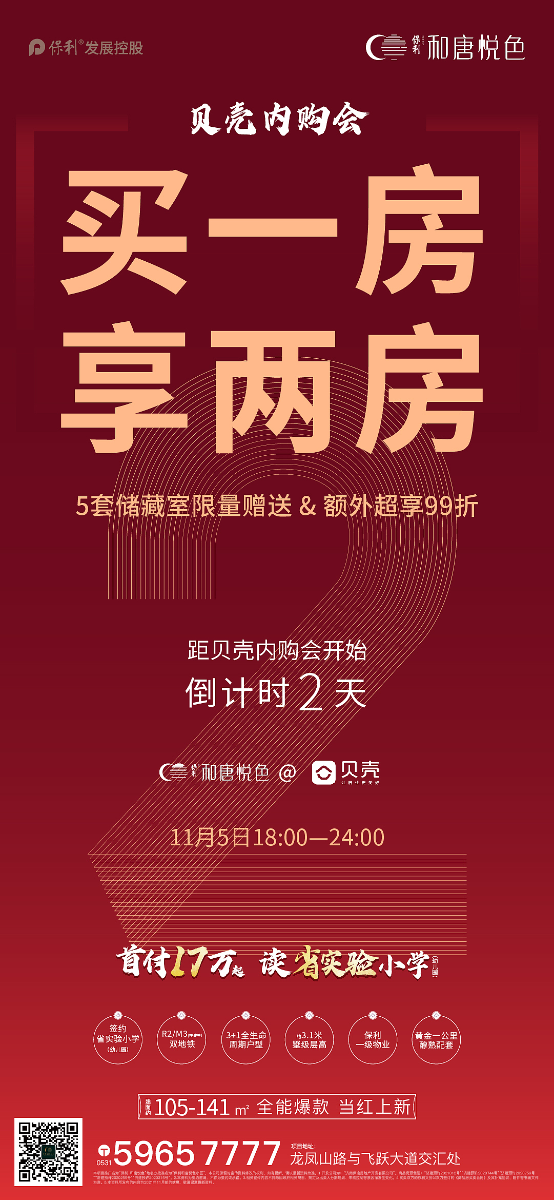 热销促销海报