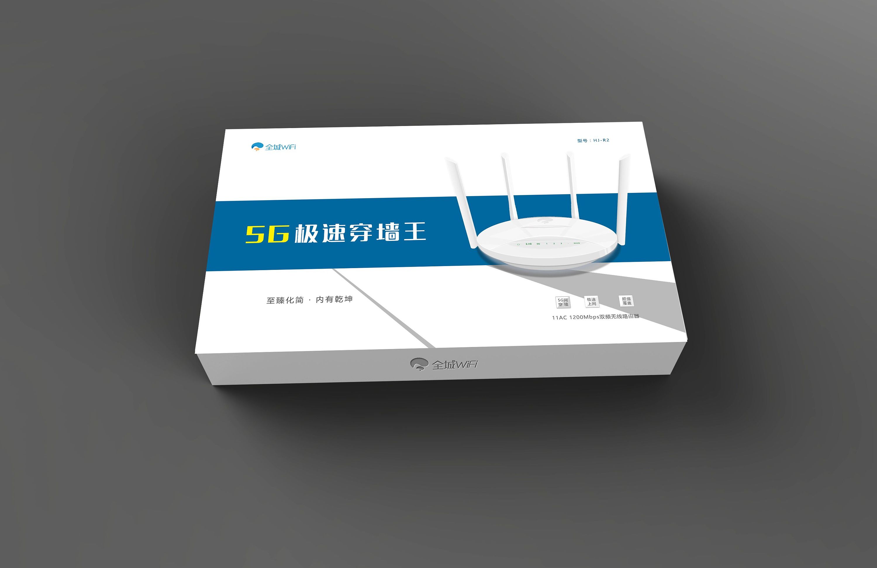 wifi路由器包装盒