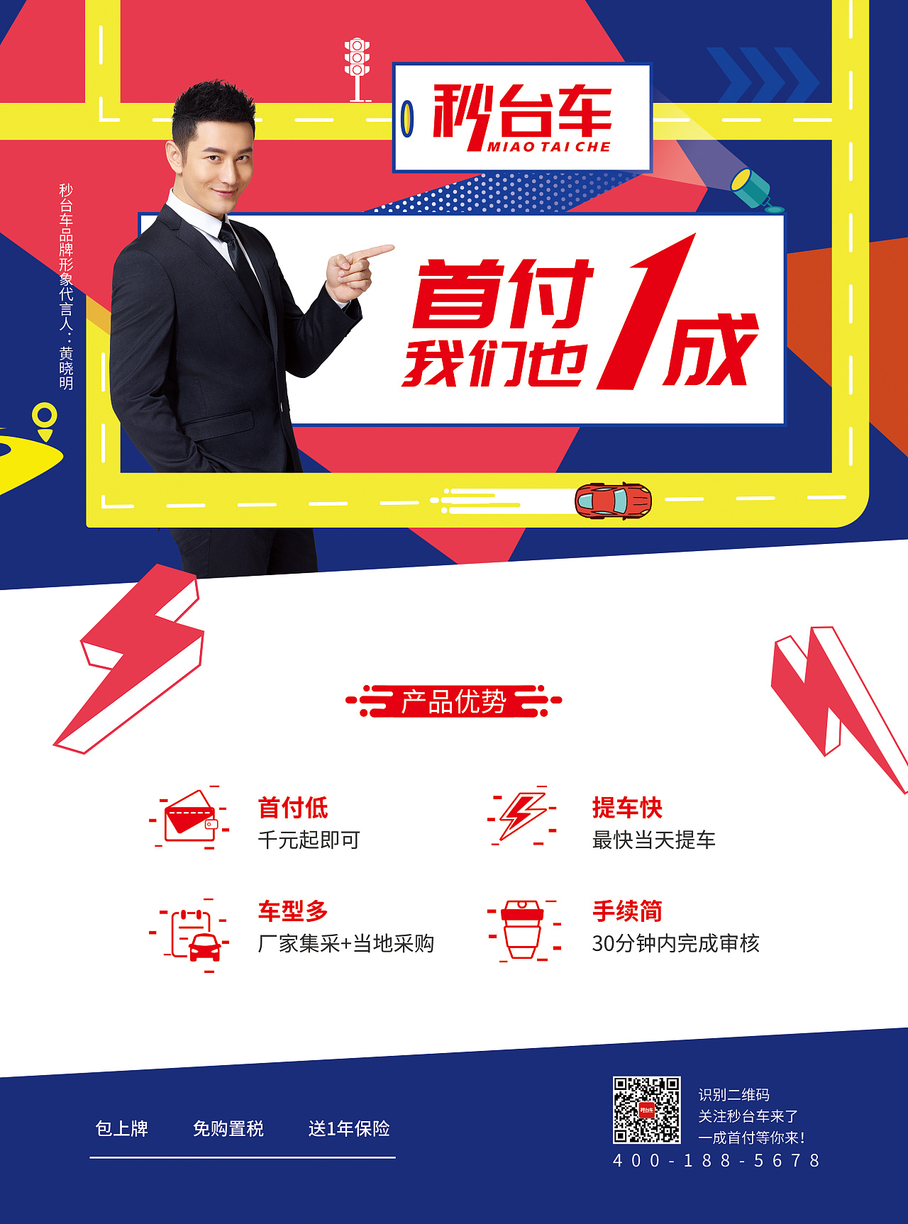 公司产品宣传营销海报
