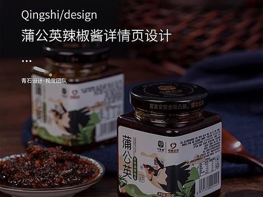太原青石首页详情高端设计创意辣椒油类主图海报店铺