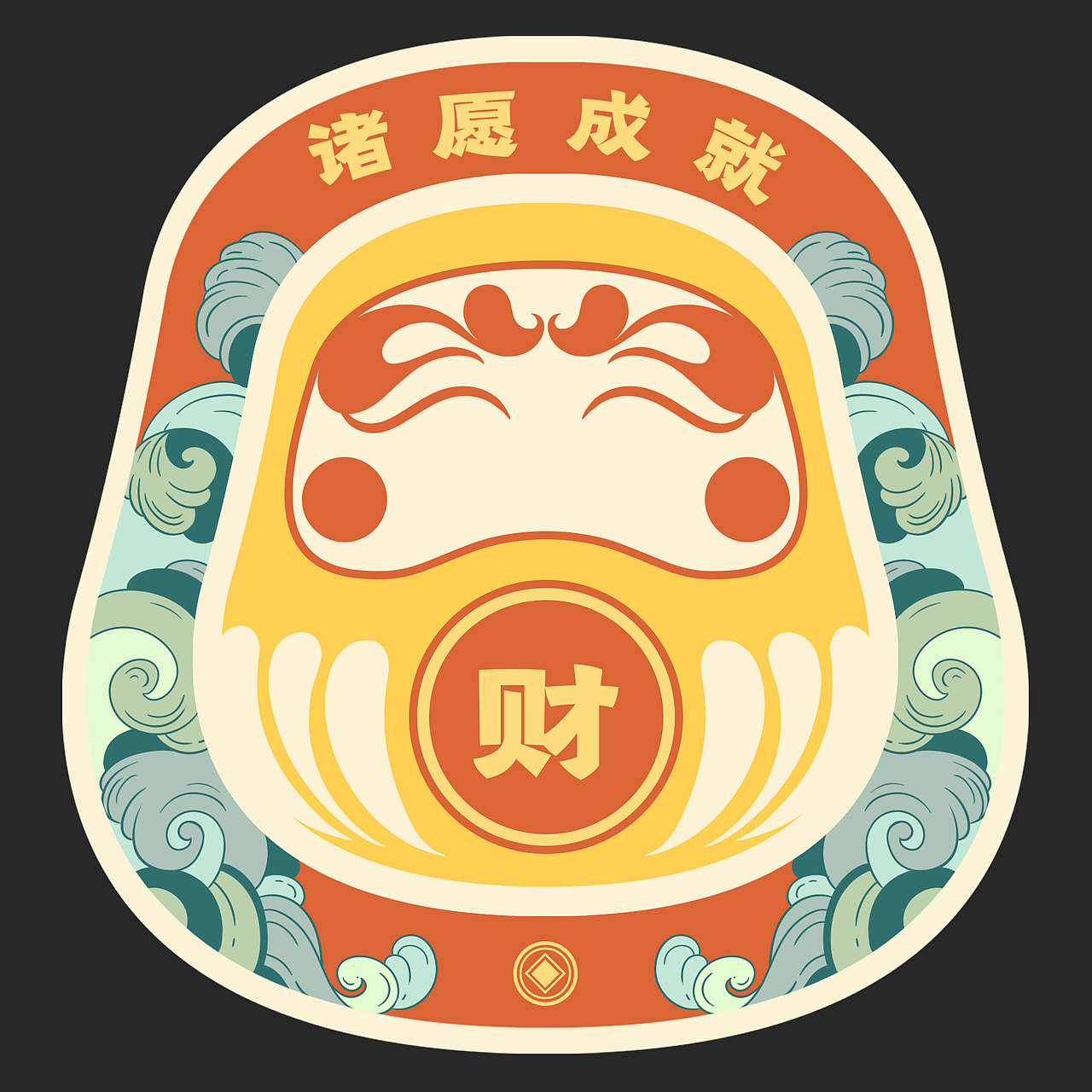 达摩香囊背面以黄色刺绣为主色,所谓“和气生财”,达摩表情喜乐吉祥,点缀江崖海水纹,寓意着人生第一愿,财富如滚滚江河,滔滔不绝。