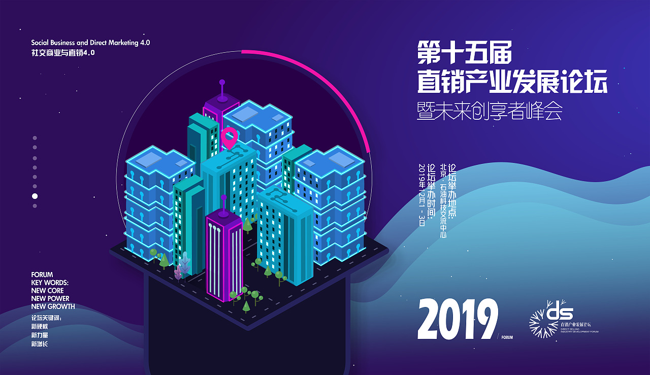 DS發(fā)展論壇 會(huì)議主視覺(jué)背景板設(shè)計(jì) 初稿（圖ZMTgxMjkxMTgw） - 宣傳物料 - 站酷設(shè)計(jì)師劉逗逗丶原創(chuàng)素材 - 站酷ZCOOL