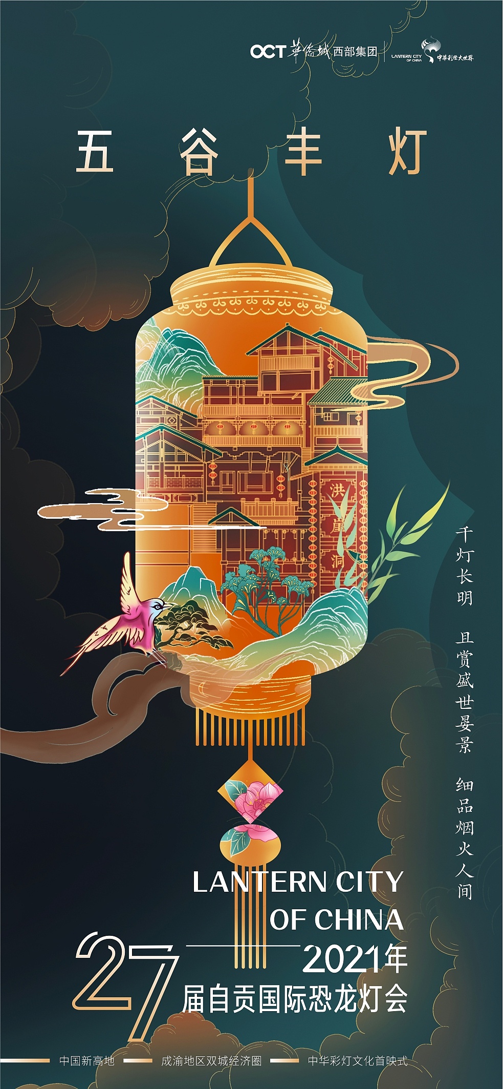 自贡灯会-提报主k