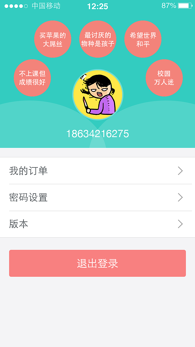 5种个人中心标签页（图ZMjg4Nzc4MDQ=） - APP界面 - 站酷设计师每天猫宁拥抱太阳原创素材 - 站酷ZCOOL