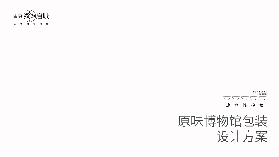 原味视觉包装设计