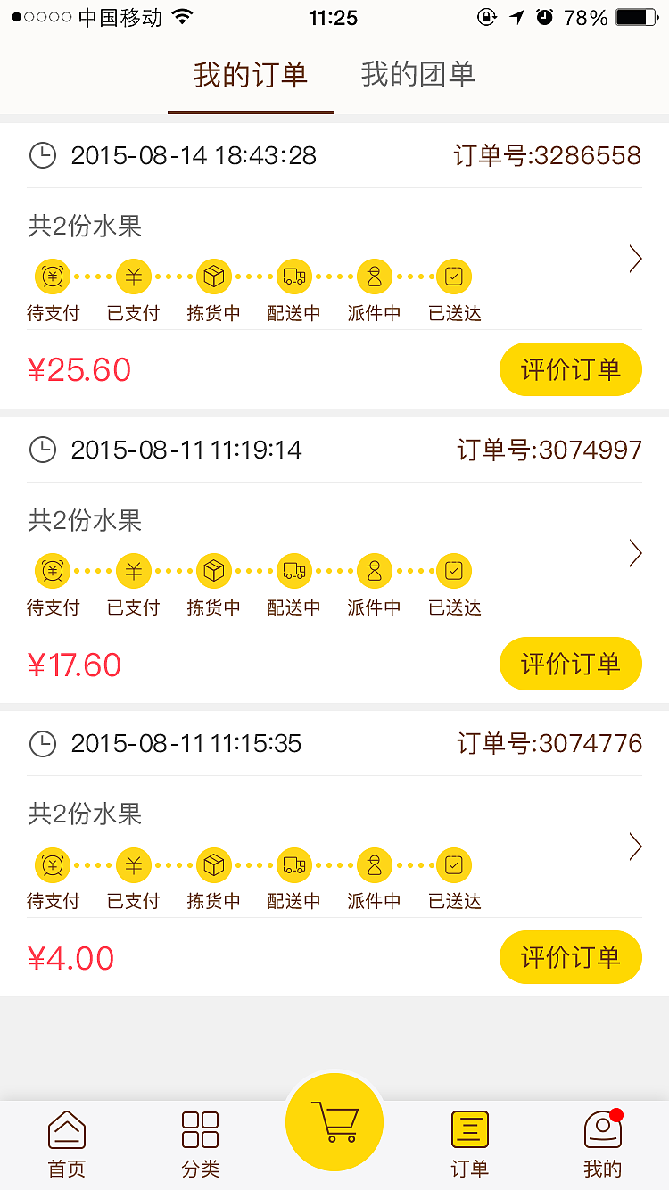 一米鲜（图ZMjA4NzIxODI4） - APP界面 - 站酷设计师lovecc0425原创素材 - 站酷ZCOOL