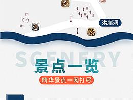 武隆旅游详情页