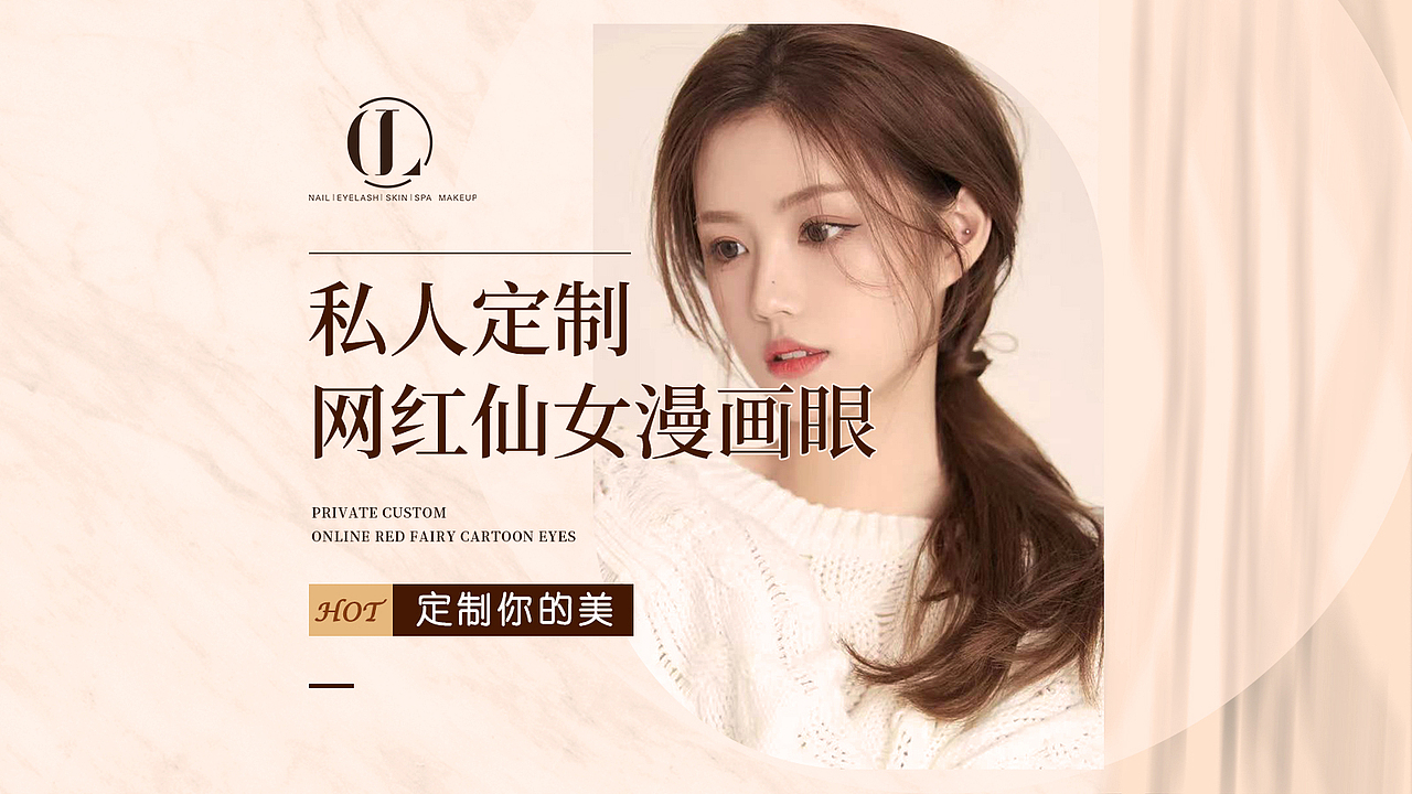美甲美睫入口图轮播图团购图（图ZMjg2NjY4NjIw） - 宣传物料 - 站酷设计师哩哩147原创素材 - 站酷ZCOOL