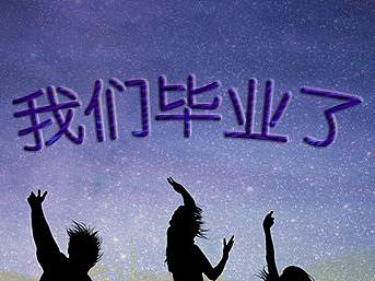 畢業(yè)海報（個人主頁-ZMzE3ODc0Njg=） - 海報 - 站酷設(shè)計師rjky原創(chuàng)素材 - 站酷ZCOOL