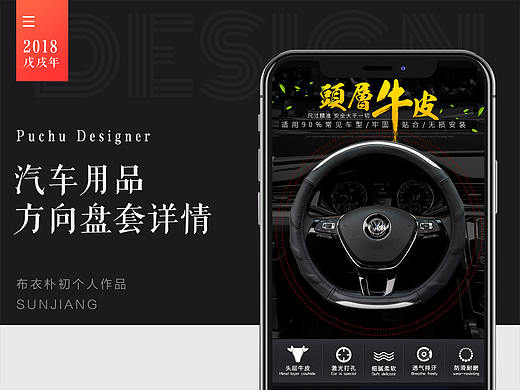 布衣朴初 方向盘套 京东淘宝 电商详情页 海报主图首页