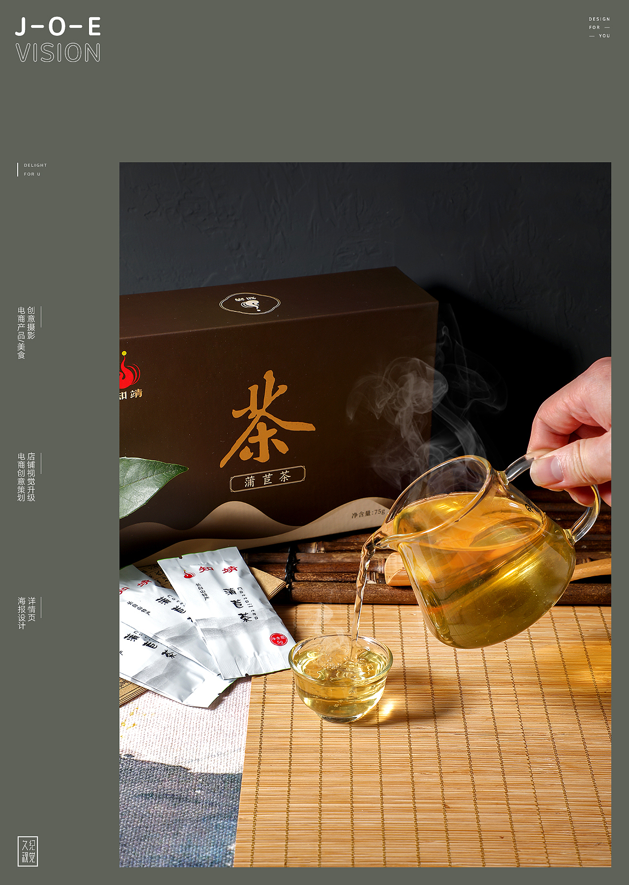 且将新火试新茶 | 蒲公英茶X久纪视觉（图ZMTkxNDUyNDgw） - 产品摄影 - 站酷设计师南京久纪视觉摄影原创素材 - 站酷ZCOOL