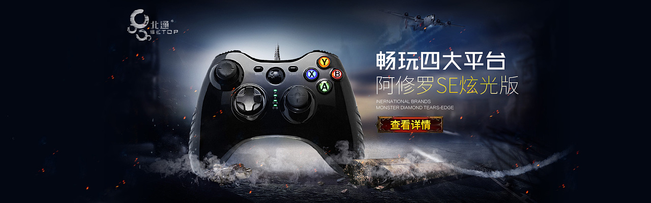 原创作品:游戏手柄海报