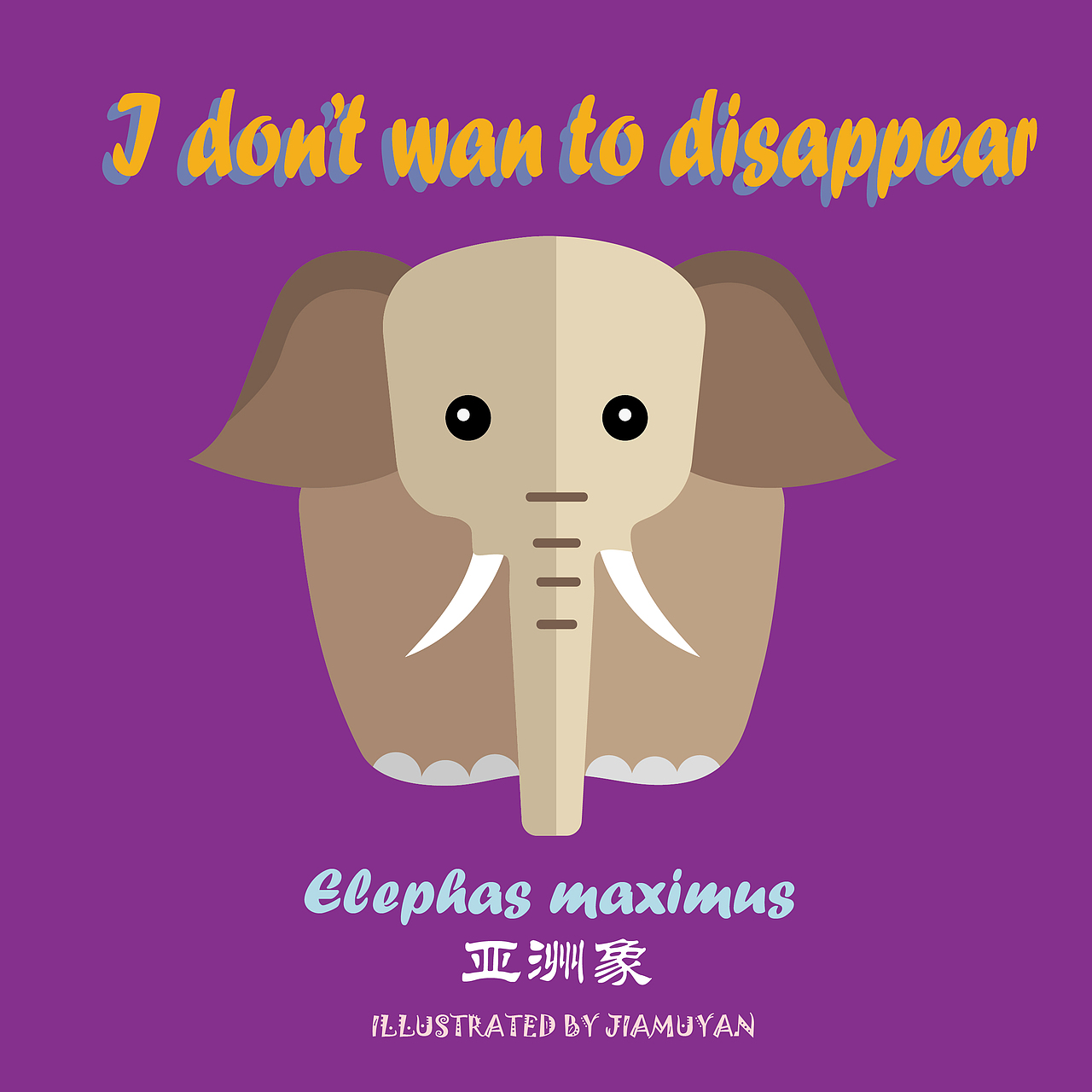 保护濒危动物-世界动物日