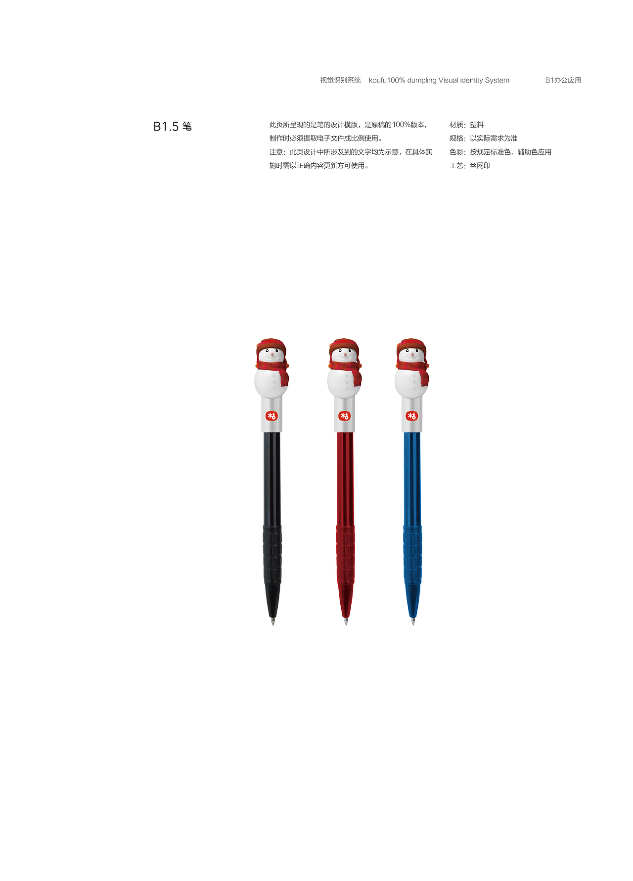 VIS视觉识别手册—口福百分百水饺（图ZMjEwMTI1NjM2） - 品牌 - 站酷设计师維她命C原创素材 - 站酷ZCOOL
