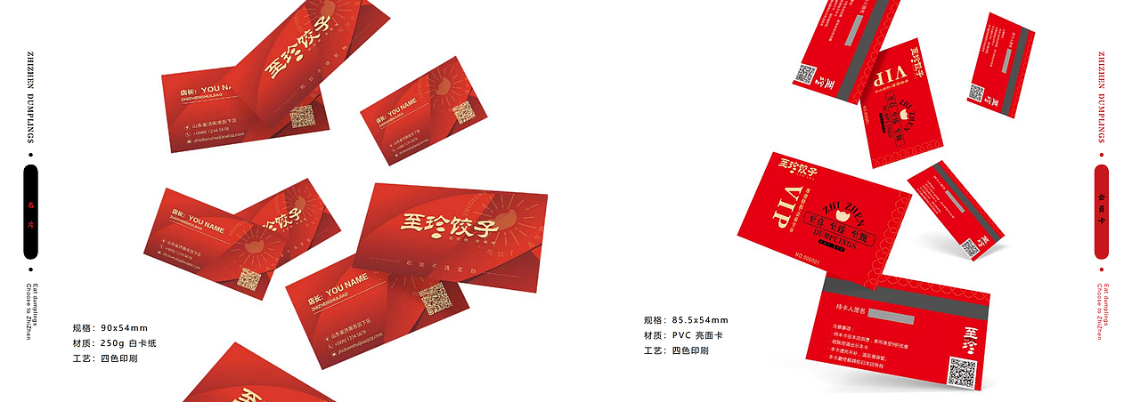 至珍餃子——畫(huà)冊(cè)設(shè)計(jì)（圖ZMjczMzM4OTUy） - 書(shū)籍/畫(huà)冊(cè) - 站酷設(shè)計(jì)師cooldesigner16原創(chuàng)素材 - 站酷ZCOOL