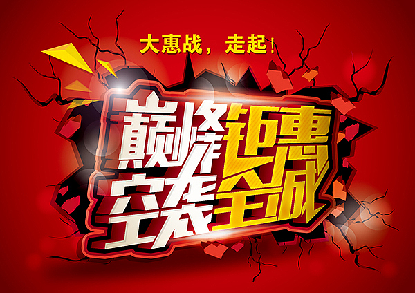 淘宝、海报pop字体设计分享