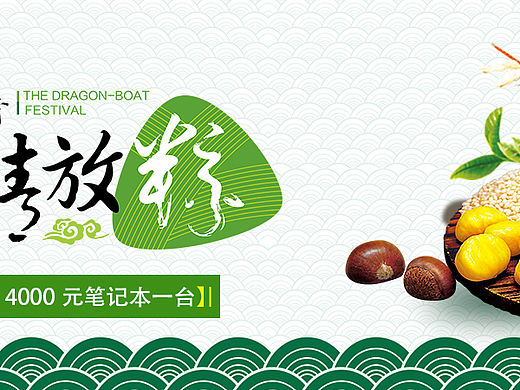 粽子banner