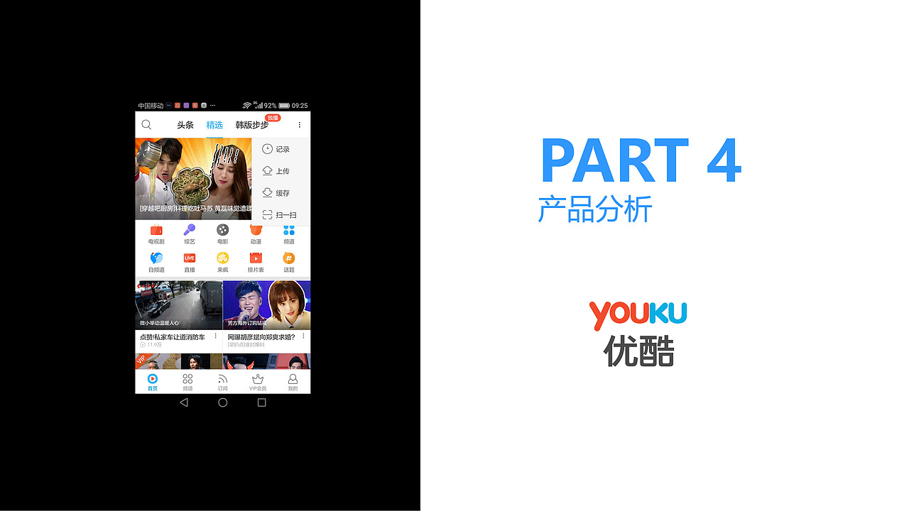 优酷视频产品分析