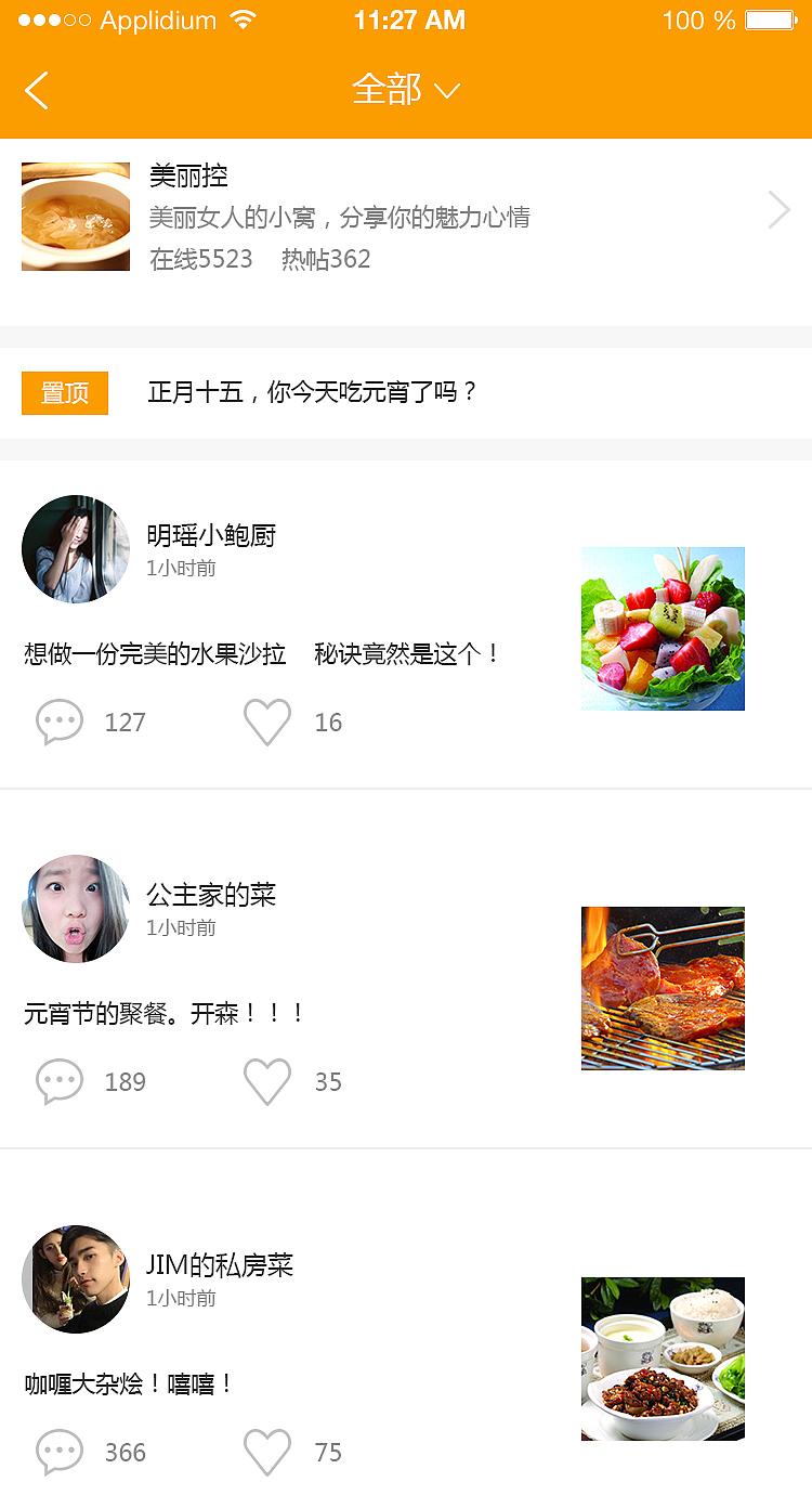 美食app（图ZOTEyNTExOTY=） - APP界面 - 站酷设计师菜鸟青铜七原创素材 - 站酷ZCOOL