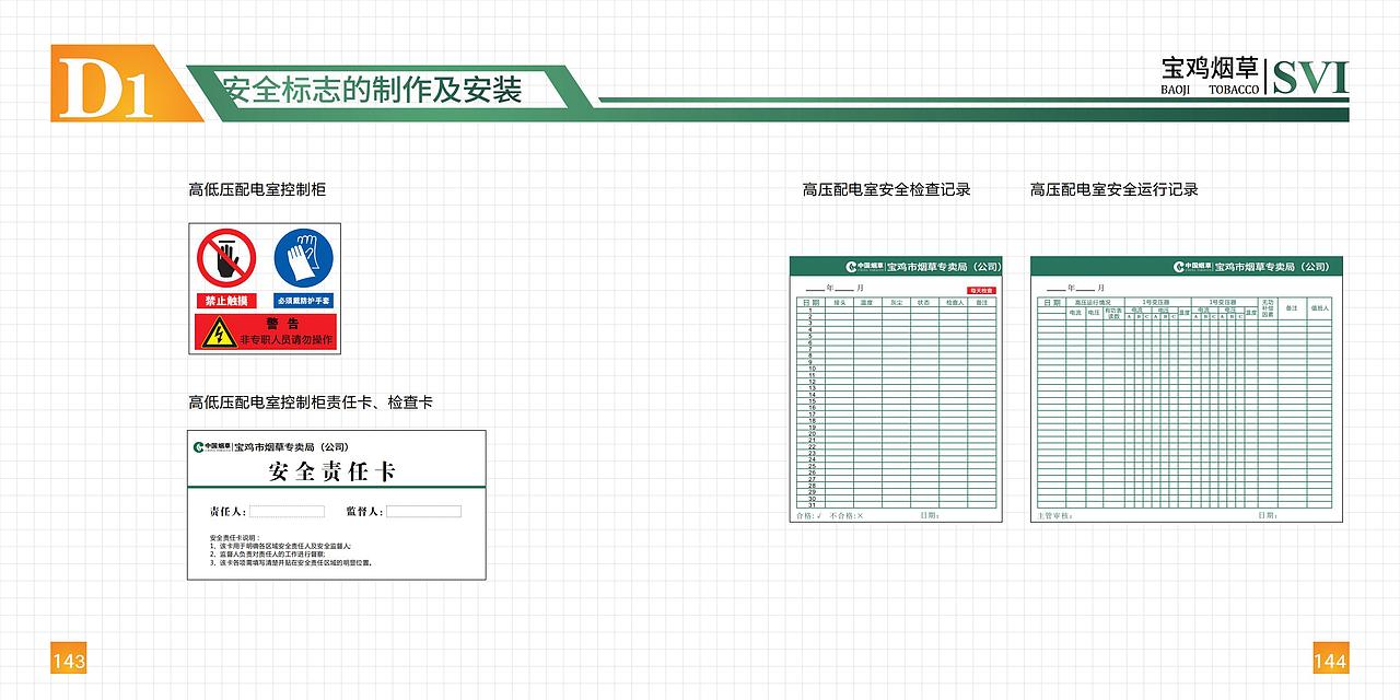 企业VI标识系统手册（图ZMjE1NTQ3NTAw） - 品牌 - 站酷设计师设计哔哔叨原创素材 - 站酷ZCOOL