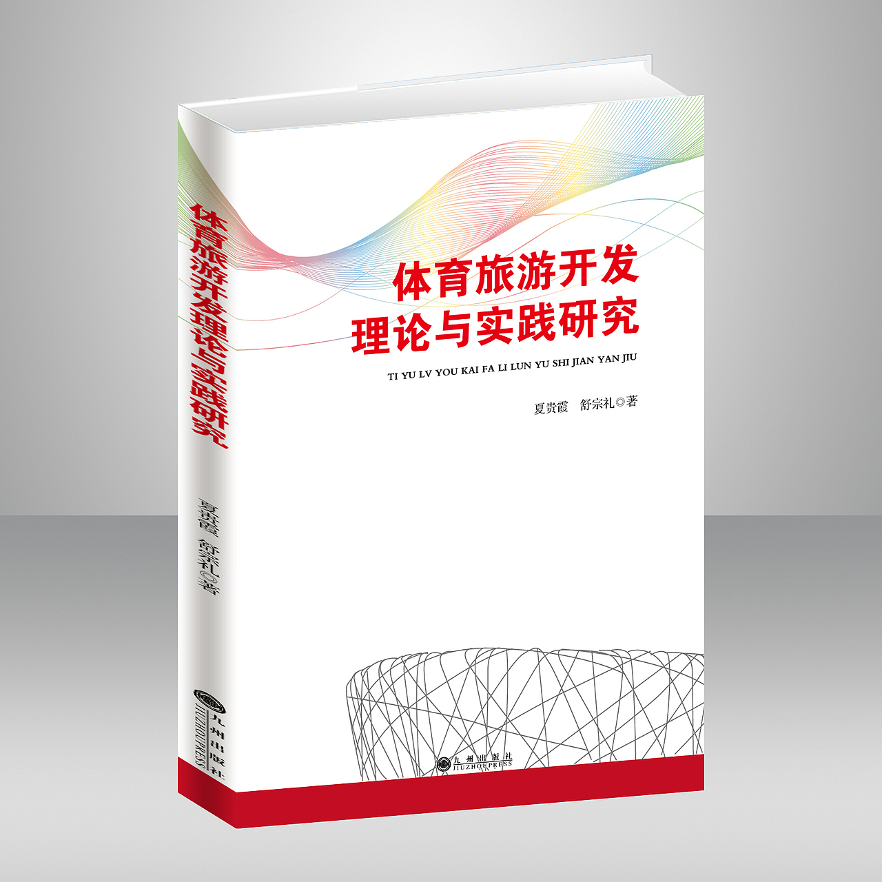 社会科学封面（图ZMjI5OTY1NDMy） - 书籍/画册 - 站酷设计师keer002原创素材 - 站酷ZCOOL