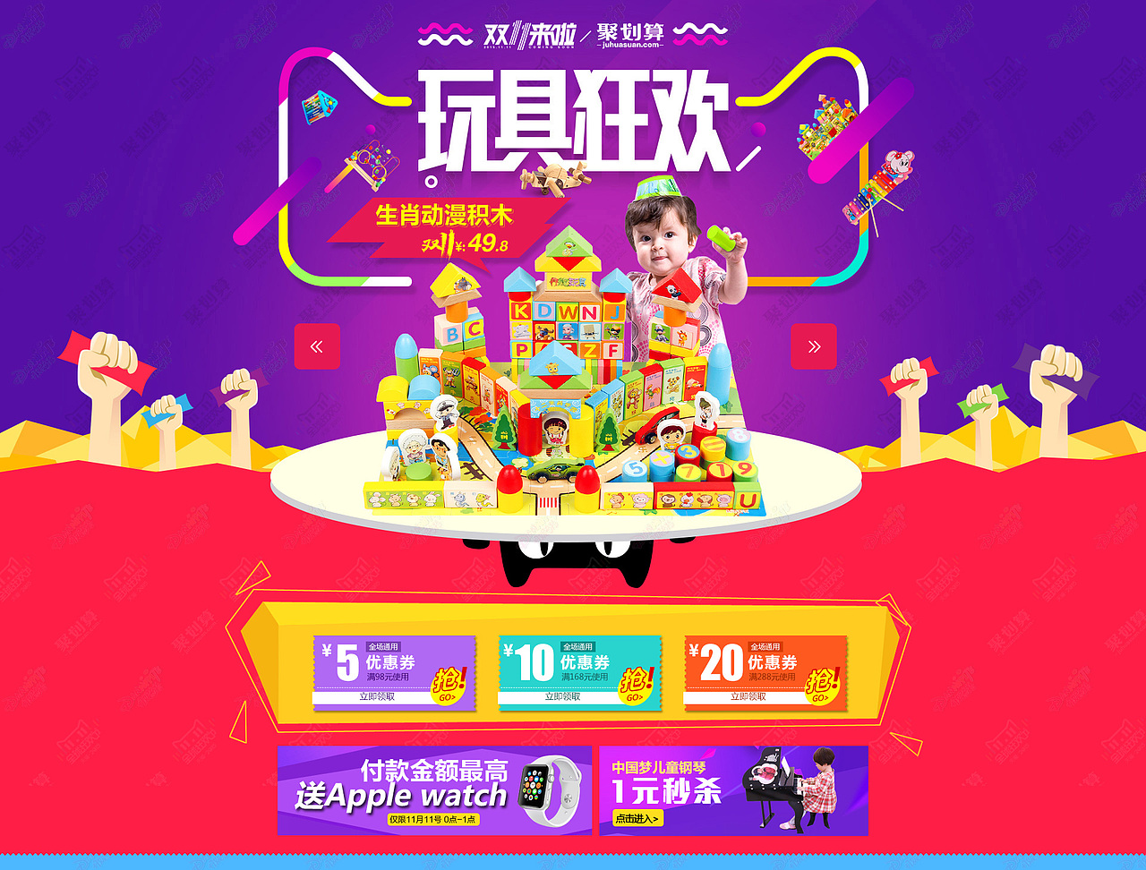 玩具类目 双11首页（图ZNDAxMDYxMDQ=） - 电商 - 站酷设计师7778原创素材 - 站酷ZCOOL