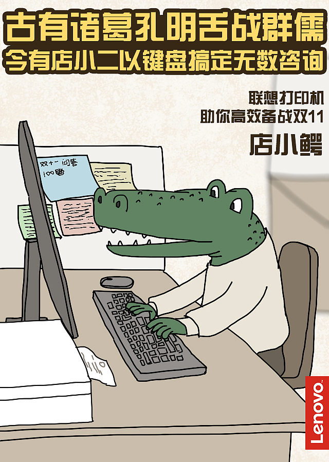 每逢双11，哪些员工最苦逼（图ZNzAwMjY2MDA=） - 海报 - 站酷设计师雍同学原创素材 - 站酷ZCOOL