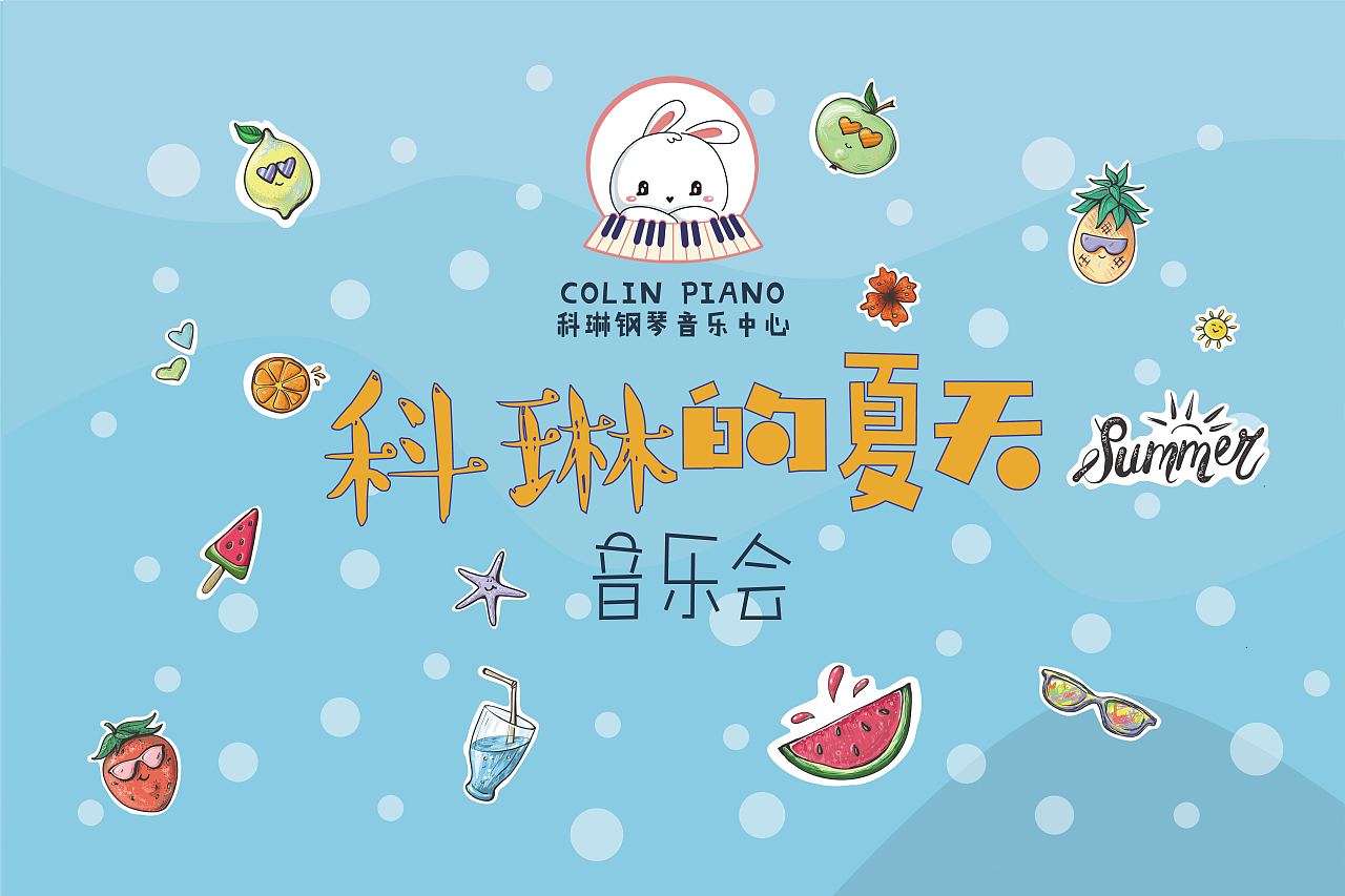 儿童钢琴音乐会背景板