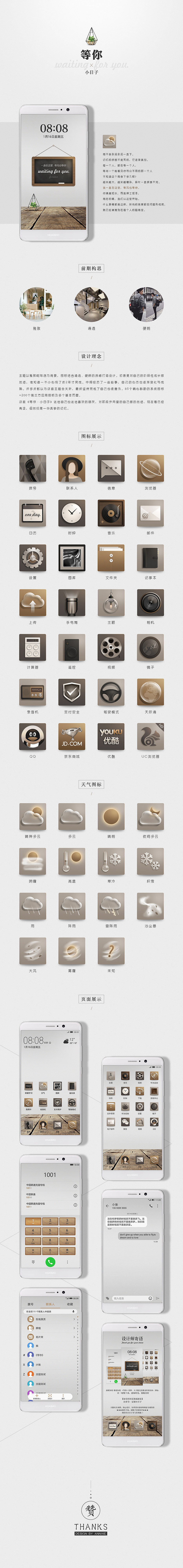 《等你 · 小日子》手机主题