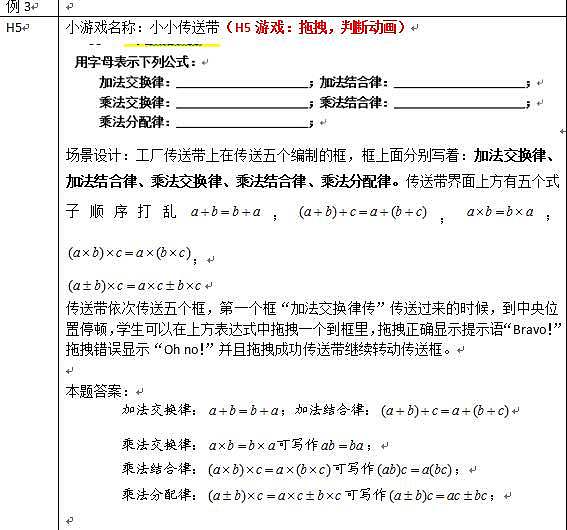 儿童数学题 H5游戏界面 卡通插画
