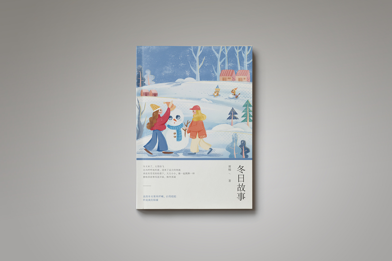 冬日故事书籍封面设计