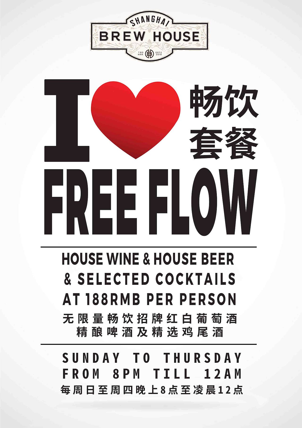 FREE FLOW 畅饮套餐（图ZMTU1NjQ2MDYw） - 海报 - 站酷设计师zhanghan8982原创素材 - 站酷ZCOOL