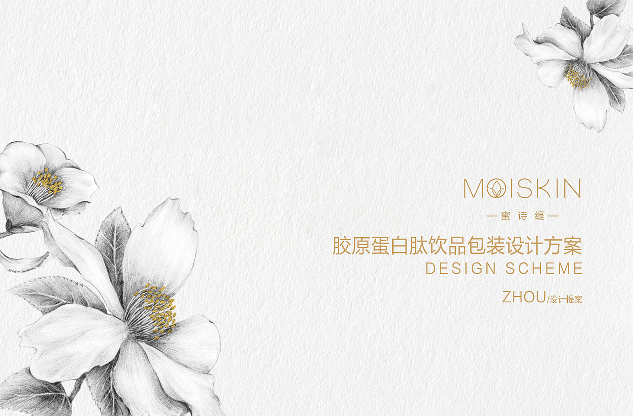胶原蛋白肽饮品包装设计