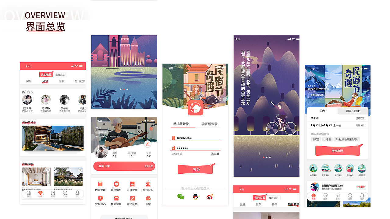 逸竹民宿APP项目（图ZMjQ1MTY5NzM2） - APP界面 - 站酷设计师没有女字旁原创素材 - 站酷ZCOOL