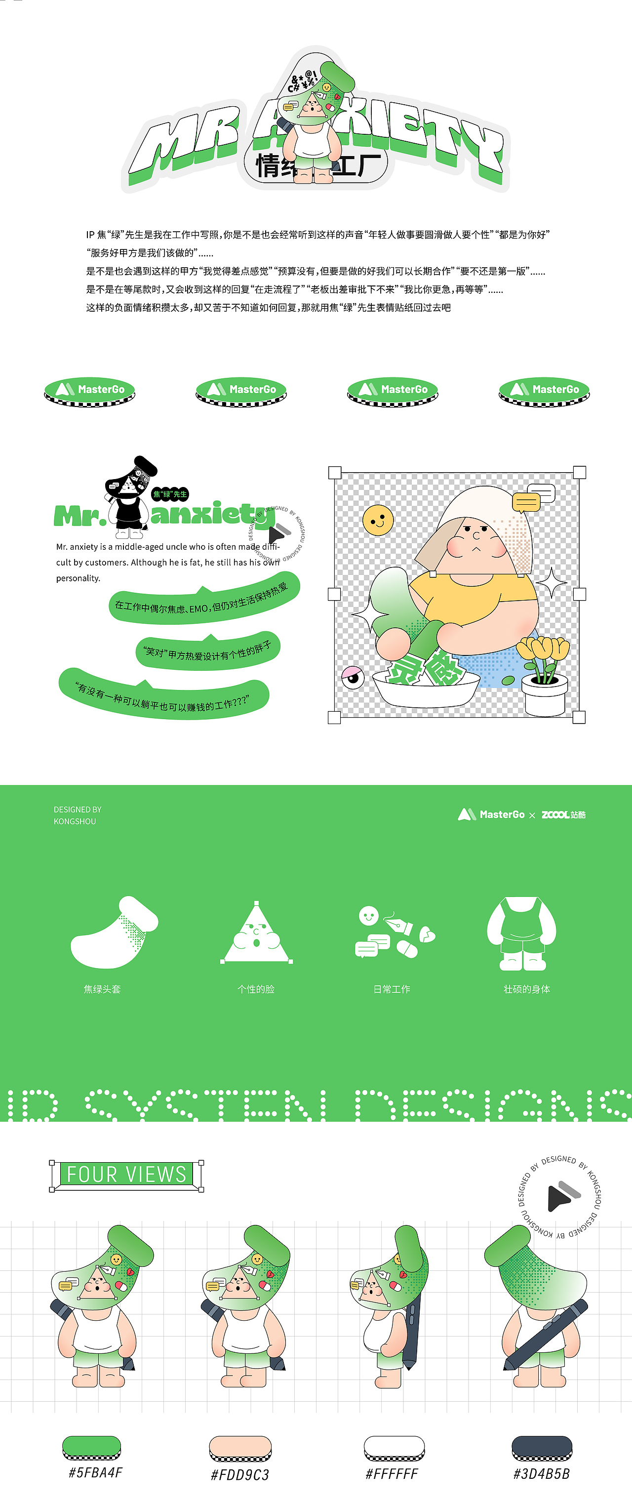 焦“绿”先生的情绪加工厂（图ZMjg0MDc3MDQ4） - 图案 - 站酷设计师空手接白刃lcm原创素材 - 站酷ZCOOL